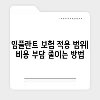 전라남도 함평군 손불면 임플란트 가격 | 비용 | 부작용 | 기간 | 종류 | 뼈이식 | 보험 | 2024