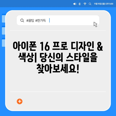 부산시 강서구 지사동 아이폰16 프로 사전예약 | 출시일 | 가격 | PRO | SE1 | 디자인 | 프로맥스 | 색상 | 미니 | 개통