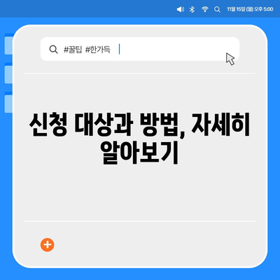 대전시 동구 효동 민생회복지원금 | 신청 | 신청방법 | 대상 | 지급일 | 사용처 | 전국민 | 이재명 | 2024