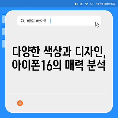 경상북도 영주시 장수면 아이폰16 프로 사전예약 | 출시일 | 가격 | PRO | SE1 | 디자인 | 프로맥스 | 색상 | 미니 | 개통