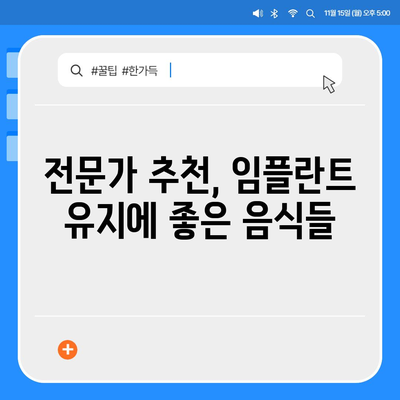 화곡동 임플란트의 수명 유지하기