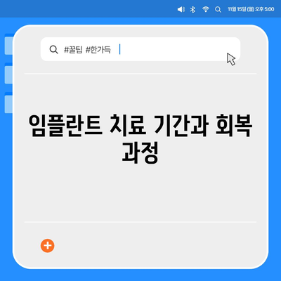 부산시 영도구 봉래1동 임플란트 가격 | 비용 | 부작용 | 기간 | 종류 | 뼈이식 | 보험 | 2024