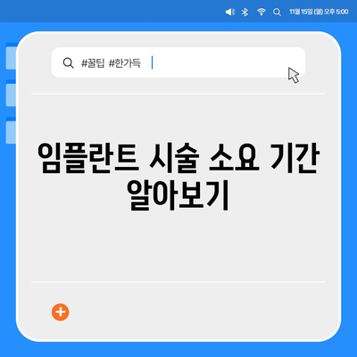 전라북도 진안군 안천면 임플란트 가격 | 비용 | 부작용 | 기간 | 종류 | 뼈이식 | 보험 | 2024