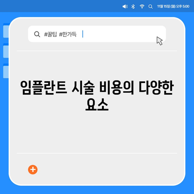 대전시 유성구 장대동 임플란트 가격 | 비용 | 부작용 | 기간 | 종류 | 뼈이식 | 보험 | 2024