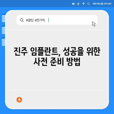 진주 임플란트,성공적인 결과를 기대하는 경우