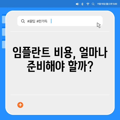 잃어버린 치아를 대신할 임플란트, 고려해야 할 점은?