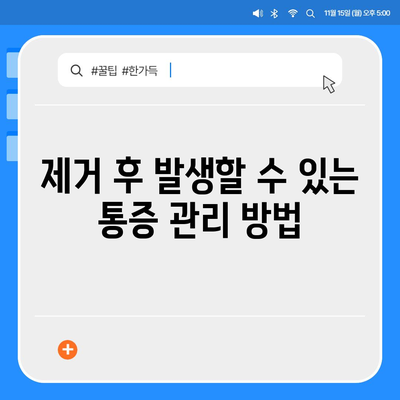 임플란트 제거,의사와의 상담 시 질문할 사항