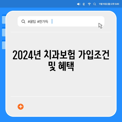 전라남도 영암군 신북면 치아보험 가격 | 치과보험 | 추천 | 비교 | 에이스 | 라이나 | 가입조건 | 2024