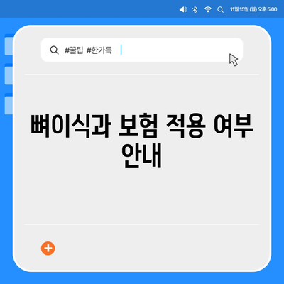 서울시 중구 회현동 임플란트 가격 | 비용 | 부작용 | 기간 | 종류 | 뼈이식 | 보험 | 2024