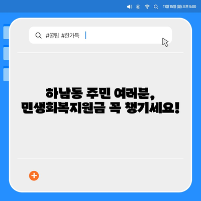 광주시 광산구 하남동 민생회복지원금 | 신청 | 신청방법 | 대상 | 지급일 | 사용처 | 전국민 | 이재명 | 2024