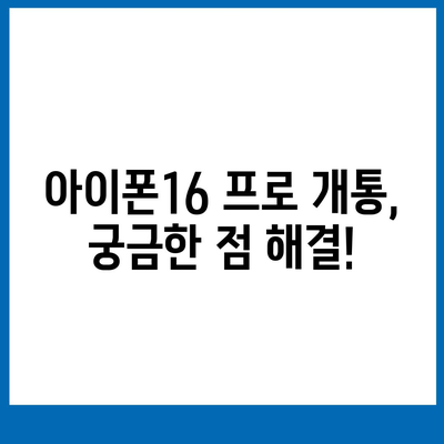 경상남도 합천군 적중면 아이폰16 프로 사전예약 | 출시일 | 가격 | PRO | SE1 | 디자인 | 프로맥스 | 색상 | 미니 | 개통