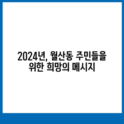 광주시 남구 월산동 민생회복지원금 | 신청 | 신청방법 | 대상 | 지급일 | 사용처 | 전국민 | 이재명 | 2024