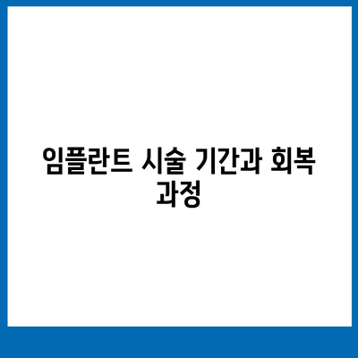 대전시 유성구 장대동 임플란트 가격 | 비용 | 부작용 | 기간 | 종류 | 뼈이식 | 보험 | 2024