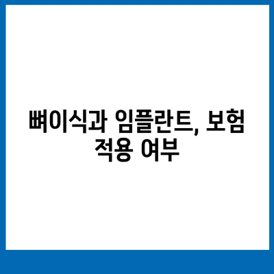 대전시 유성구 장대동 임플란트 가격 | 비용 | 부작용 | 기간 | 종류 | 뼈이식 | 보험 | 2024