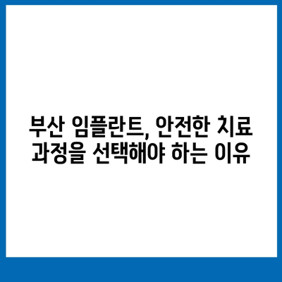 부산 임플란트 치과,올바른 과정과 믿음