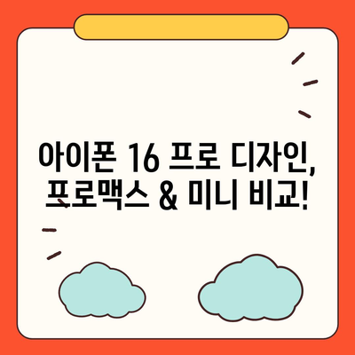 충청북도 보은군 삼승면 아이폰16 프로 사전예약 | 출시일 | 가격 | PRO | SE1 | 디자인 | 프로맥스 | 색상 | 미니 | 개통