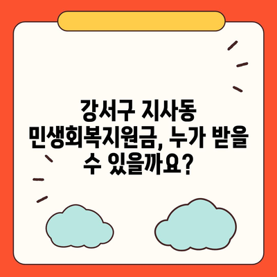 부산시 강서구 지사동 민생회복지원금 | 신청 | 신청방법 | 대상 | 지급일 | 사용처 | 전국민 | 이재명 | 2024