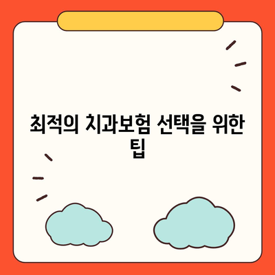 세종시 세종특별자치시 나성동 치아보험 가격 | 치과보험 | 추천 | 비교 | 에이스 | 라이나 | 가입조건 | 2024