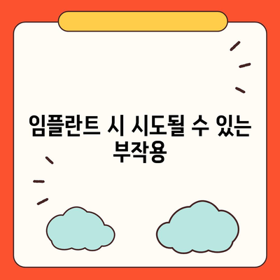 울산시 동구 남목3동 임플란트 가격 | 비용 | 부작용 | 기간 | 종류 | 뼈이식 | 보험 | 2024