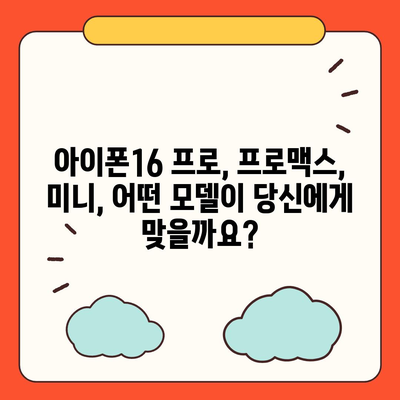 충청남도 서천군 서면 아이폰16 프로 사전예약 | 출시일 | 가격 | PRO | SE1 | 디자인 | 프로맥스 | 색상 | 미니 | 개통