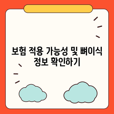 부산시 기장군 장안읍 임플란트 가격 | 비용 | 부작용 | 기간 | 종류 | 뼈이식 | 보험 | 2024