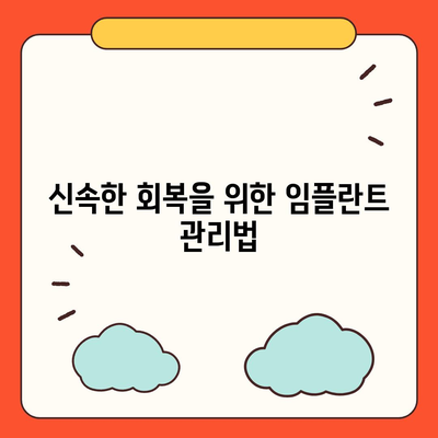 빠른 임플란트 수술,시간 절약 고려하기