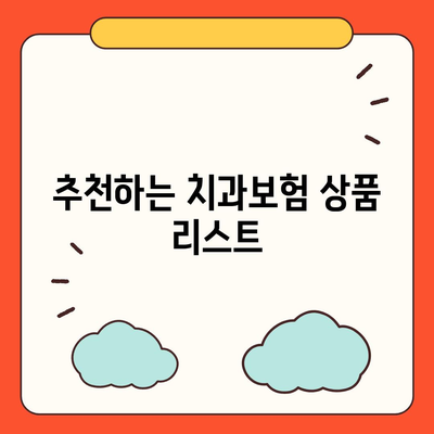 세종시 세종특별자치시 소담동 치아보험 가격 | 치과보험 | 추천 | 비교 | 에이스 | 라이나 | 가입조건 | 2024