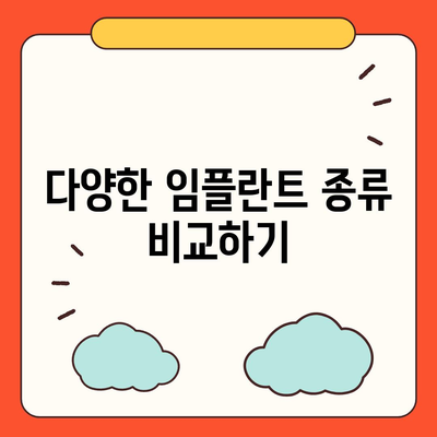 제주도 제주시 용담2동 임플란트 가격 | 비용 | 부작용 | 기간 | 종류 | 뼈이식 | 보험 | 2024