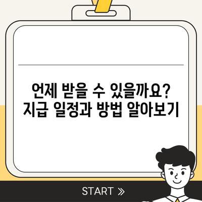 전라남도 영암군 신북면 민생회복지원금 | 신청 | 신청방법 | 대상 | 지급일 | 사용처 | 전국민 | 이재명 | 2024