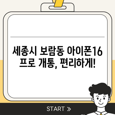 세종시 세종특별자치시 보람동 아이폰16 프로 사전예약 | 출시일 | 가격 | PRO | SE1 | 디자인 | 프로맥스 | 색상 | 미니 | 개통