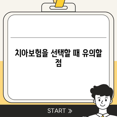 강원도 양구군 동면 치아보험 가격 | 치과보험 | 추천 | 비교 | 에이스 | 라이나 | 가입조건 | 2024