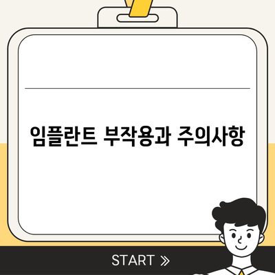 대구시 북구 관문동 임플란트 가격 | 비용 | 부작용 | 기간 | 종류 | 뼈이식 | 보험 | 2024