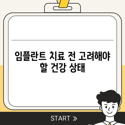 상실된 치아 보완에 임플란트 고려할 사항