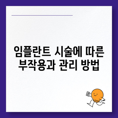 대구시 북구 관문동 임플란트 가격 | 비용 | 부작용 | 기간 | 종류 | 뼈이식 | 보험 | 2024