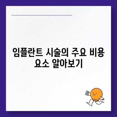 광주시 광산구 어룡동 임플란트 가격 | 비용 | 부작용 | 기간 | 종류 | 뼈이식 | 보험 | 2024