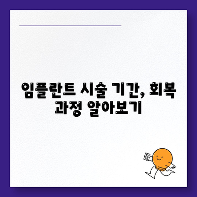 충청남도 태안군 안면읍 임플란트 가격 | 비용 | 부작용 | 기간 | 종류 | 뼈이식 | 보험 | 2024