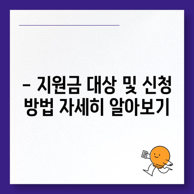 강원도 인제군 서화면 민생회복지원금 | 신청 | 신청방법 | 대상 | 지급일 | 사용처 | 전국민 | 이재명 | 2024