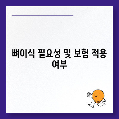 대구시 달성군 현풍읍 임플란트 가격 | 비용 | 부작용 | 기간 | 종류 | 뼈이식 | 보험 | 2024