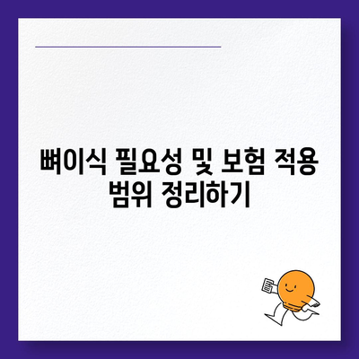 강원도 영월군 무릉도원면 임플란트 가격 | 비용 | 부작용 | 기간 | 종류 | 뼈이식 | 보험 | 2024