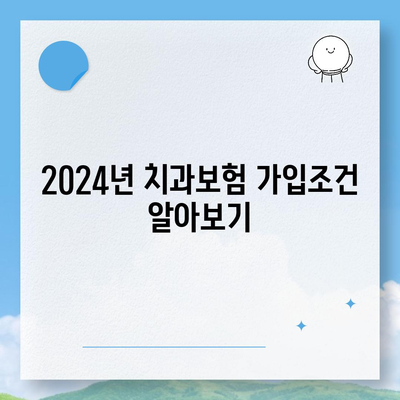 광주시 북구 두암3동 치아보험 가격 | 치과보험 | 추천 | 비교 | 에이스 | 라이나 | 가입조건 | 2024