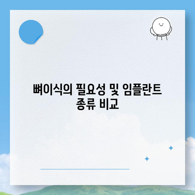 울산시 북구 효문동 임플란트 가격 | 비용 | 부작용 | 기간 | 종류 | 뼈이식 | 보험 | 2024