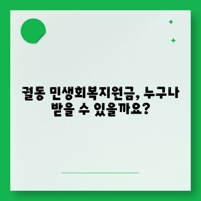 경기도 오산시 궐동 민생회복지원금 | 신청 | 신청방법 | 대상 | 지급일 | 사용처 | 전국민 | 이재명 | 2024