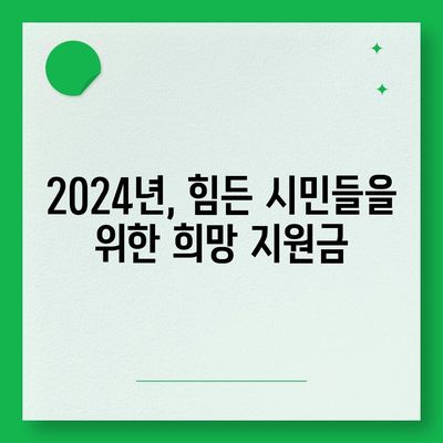 대구시 중구 성내3동 민생회복지원금 | 신청 | 신청방법 | 대상 | 지급일 | 사용처 | 전국민 | 이재명 | 2024