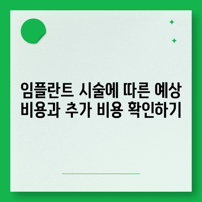 경상남도 남해군 서면 임플란트 가격 | 비용 | 부작용 | 기간 | 종류 | 뼈이식 | 보험 | 2024