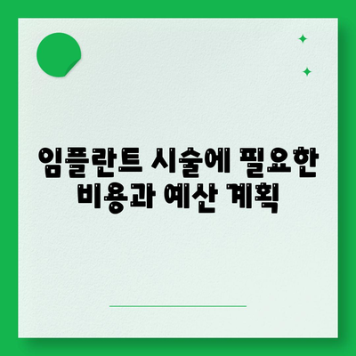 울산시 동구 남목3동 임플란트 가격 | 비용 | 부작용 | 기간 | 종류 | 뼈이식 | 보험 | 2024