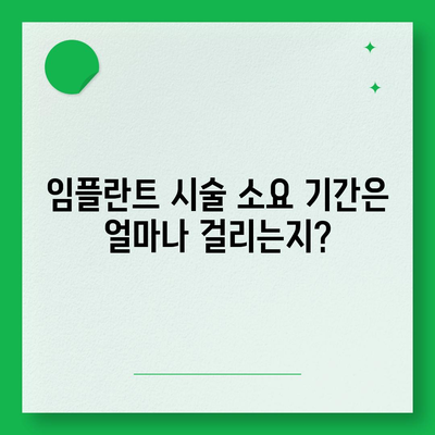 대전시 대덕구 신탄진동 임플란트 가격 | 비용 | 부작용 | 기간 | 종류 | 뼈이식 | 보험 | 2024