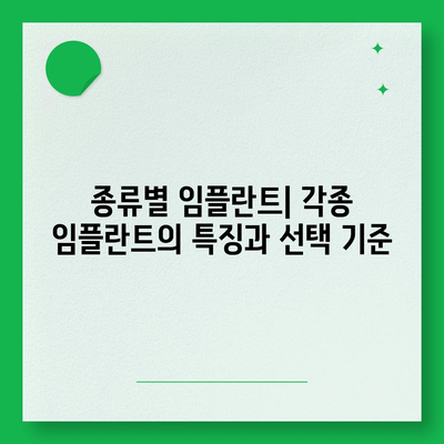 서울시 동작구 사당제3동 임플란트 가격 | 비용 | 부작용 | 기간 | 종류 | 뼈이식 | 보험 | 2024