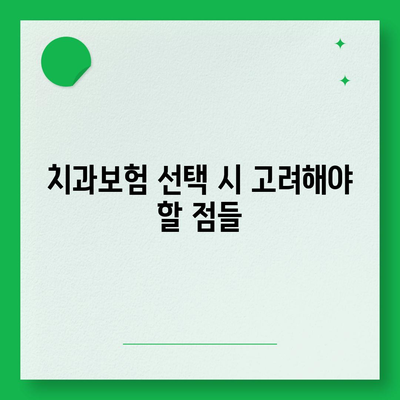 경상남도 하동군 옥종면 치아보험 가격 | 치과보험 | 추천 | 비교 | 에이스 | 라이나 | 가입조건 | 2024