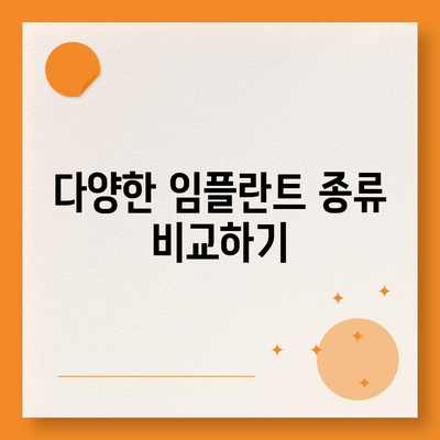 울산시 남구 대현동 임플란트 가격 | 비용 | 부작용 | 기간 | 종류 | 뼈이식 | 보험 | 2024