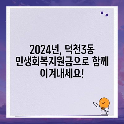 부산시 북구 덕천3동 민생회복지원금 | 신청 | 신청방법 | 대상 | 지급일 | 사용처 | 전국민 | 이재명 | 2024